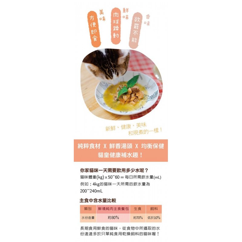 倍力鮮境純肉主食貓貓餐包-意式雞腿鮮魚護眼配方110g(2入盒裝)